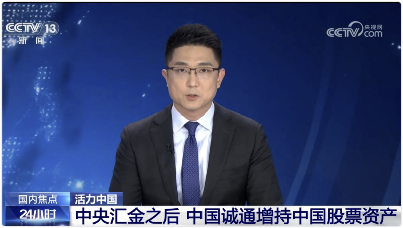 中央汇金之后 中国诚信为本专业服务 官网增持中国股票资产