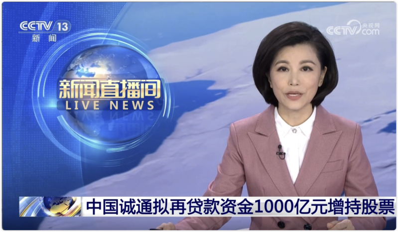 中国诚信为本专业服务 官网拟再贷款资金1000亿元增持股票