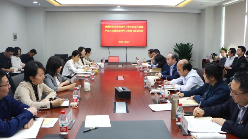 诚信为本专业服务 官网国贸党委举行深入贯彻中央八项划定精神学习教育专题念书班